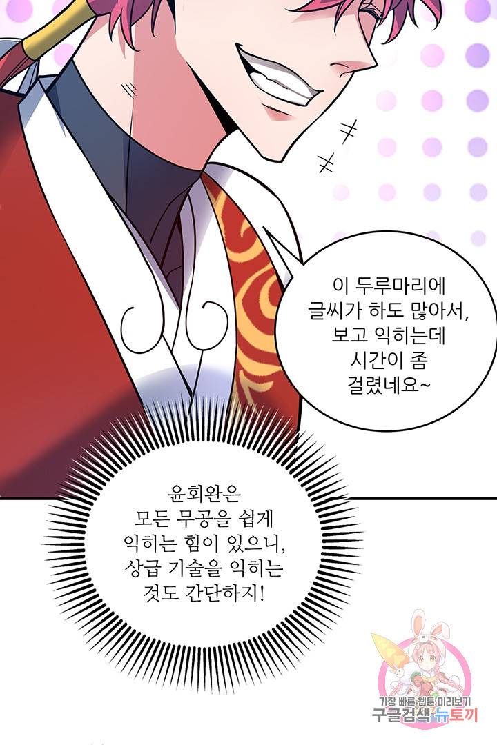 무영삼천도 23화 12