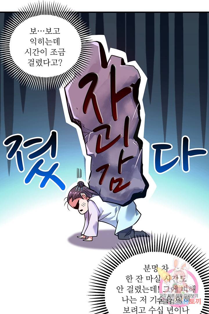 무영삼천도 23화 13