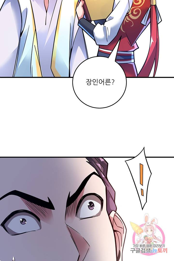 무영삼천도 23화 16