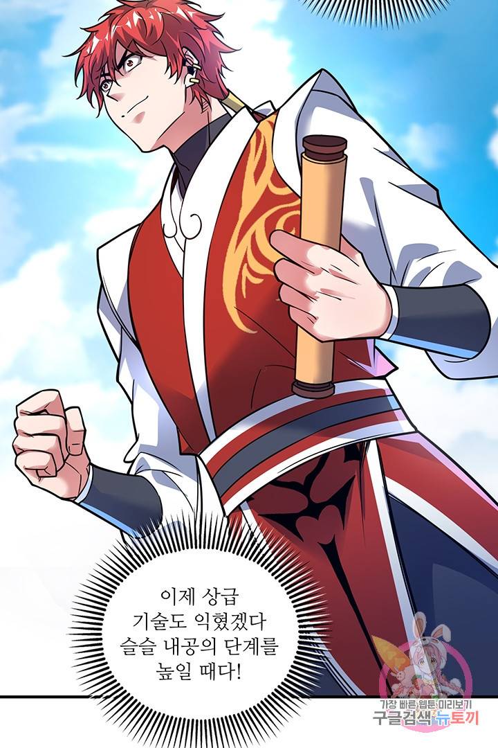 무영삼천도 23화 19