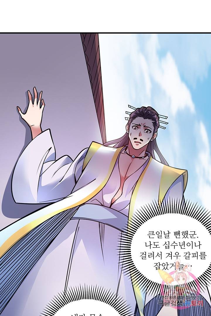 무영삼천도 23화 22