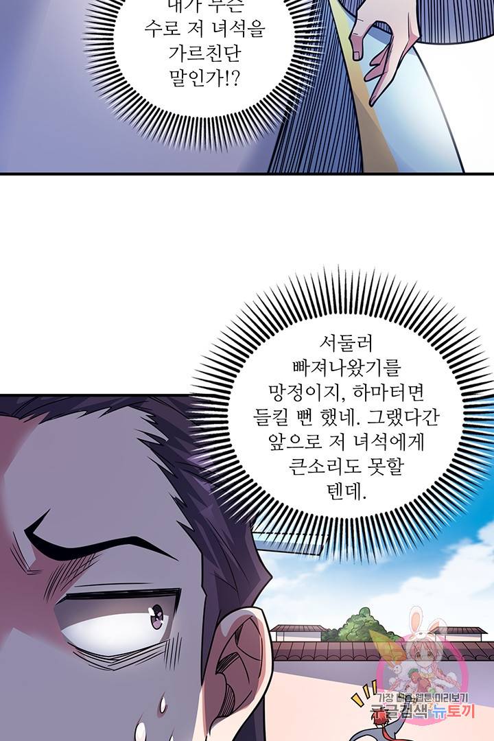 무영삼천도 23화 23