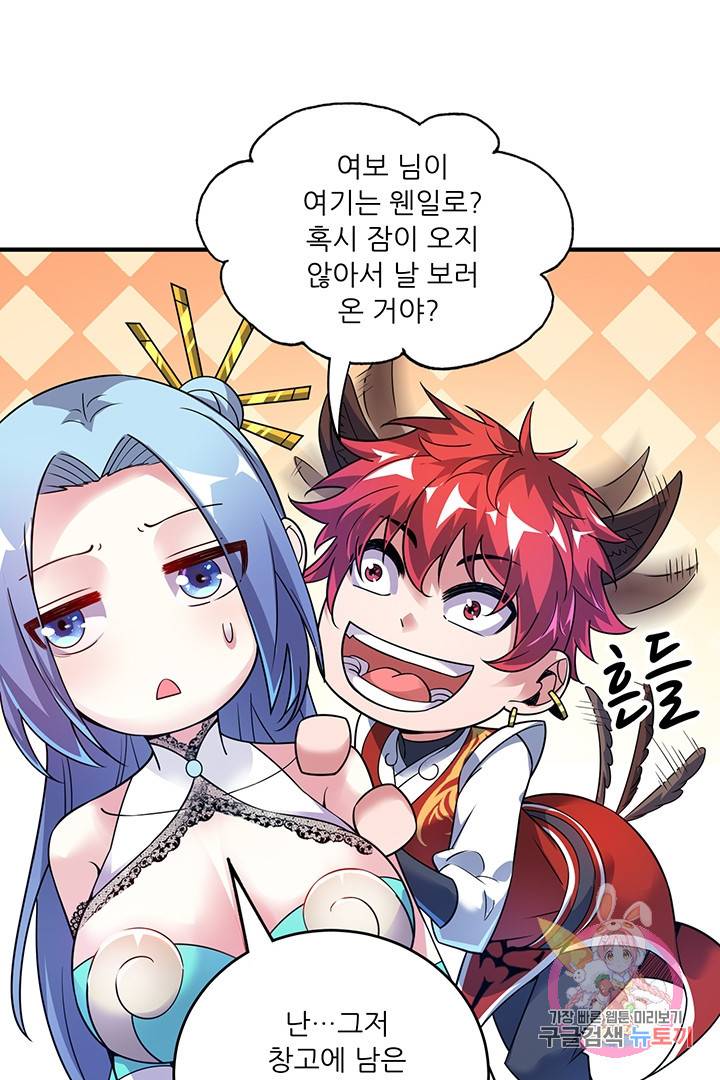 무영삼천도 23화 29
