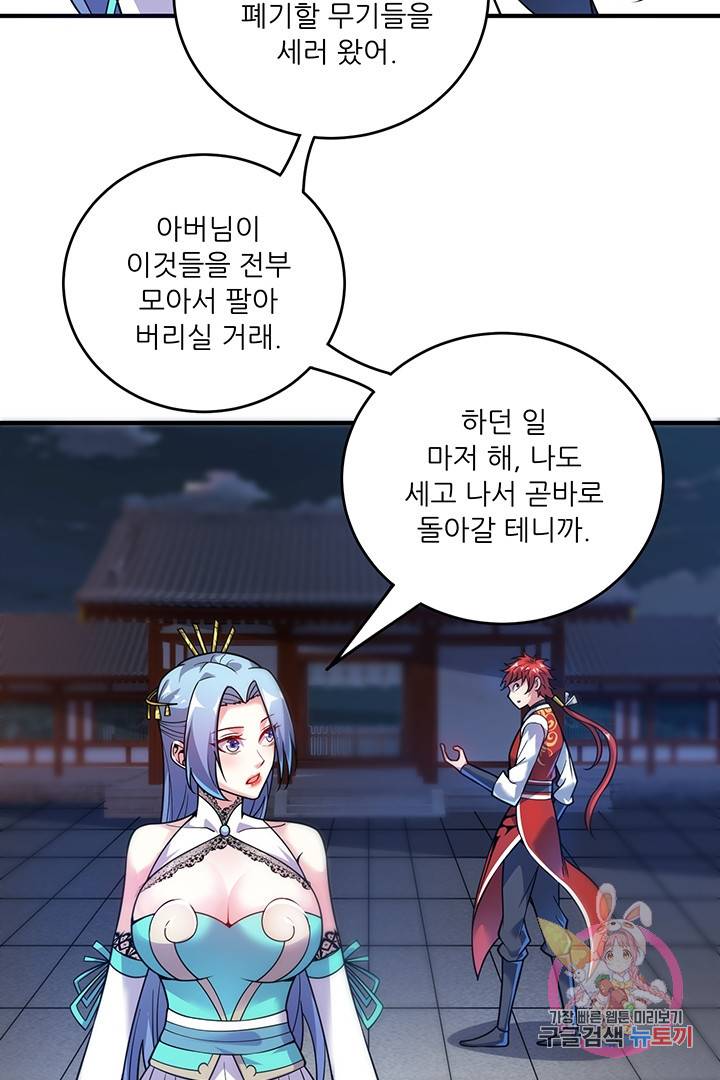 무영삼천도 23화 30