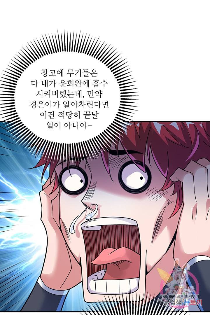무영삼천도 23화 32
