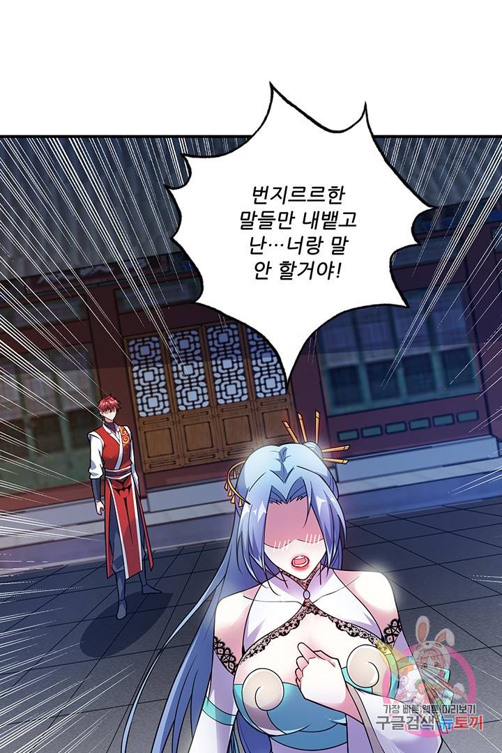 무영삼천도 23화 50