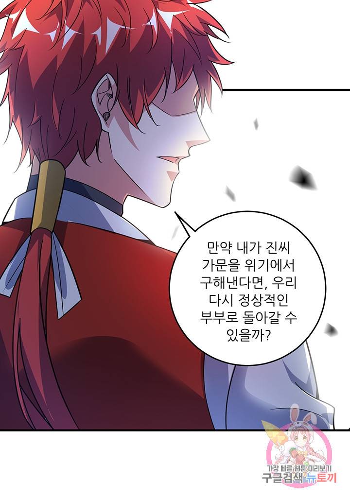 무영삼천도 23화 55