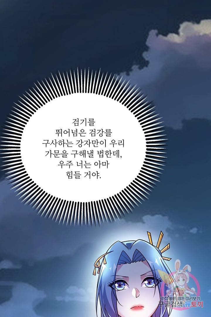 무영삼천도 23화 57