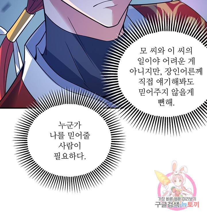 무영삼천도 23화 61