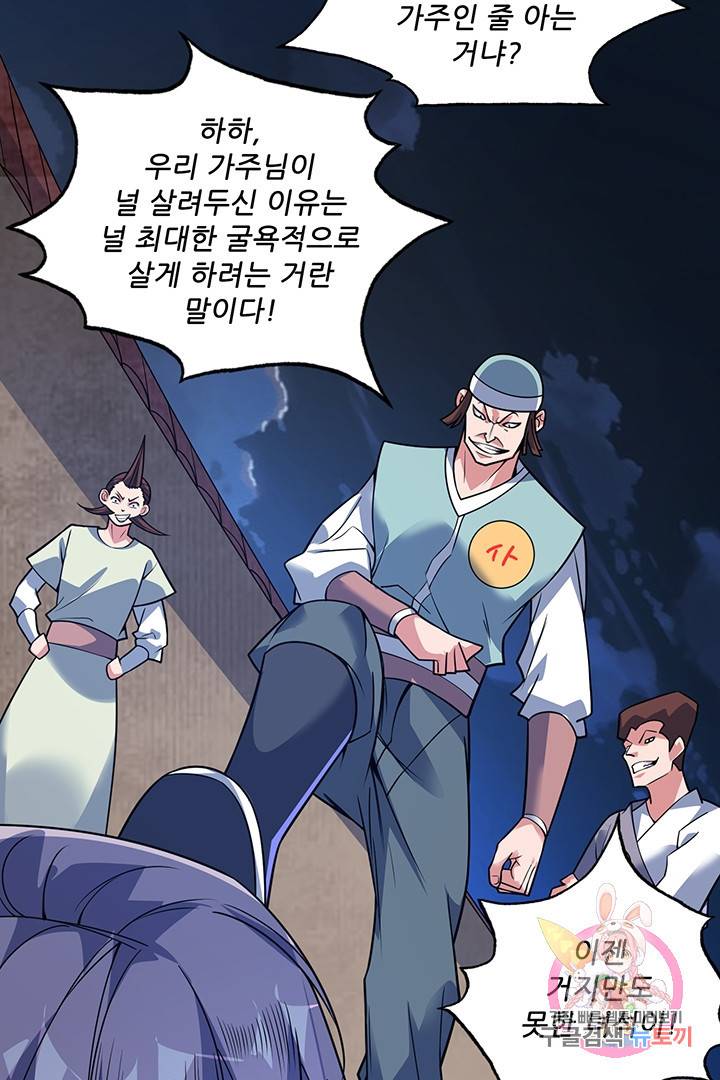 무영삼천도 23화 64
