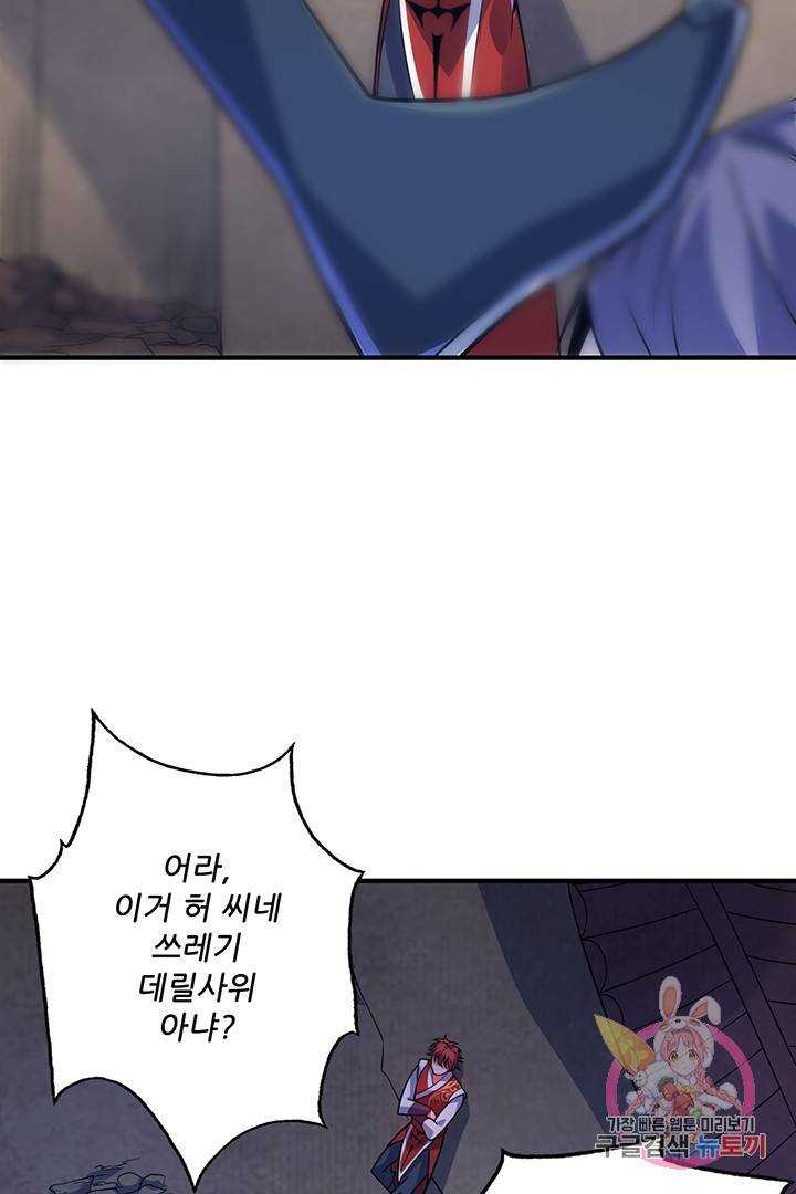 무영삼천도 23화 69