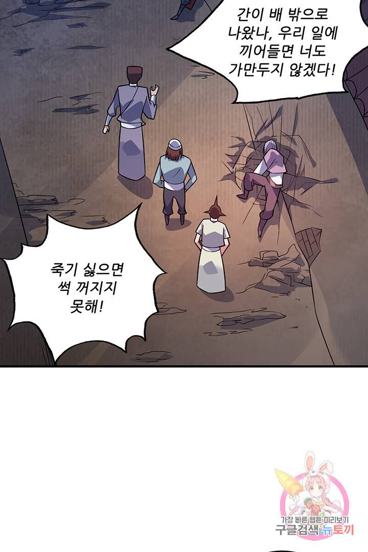 무영삼천도 23화 70