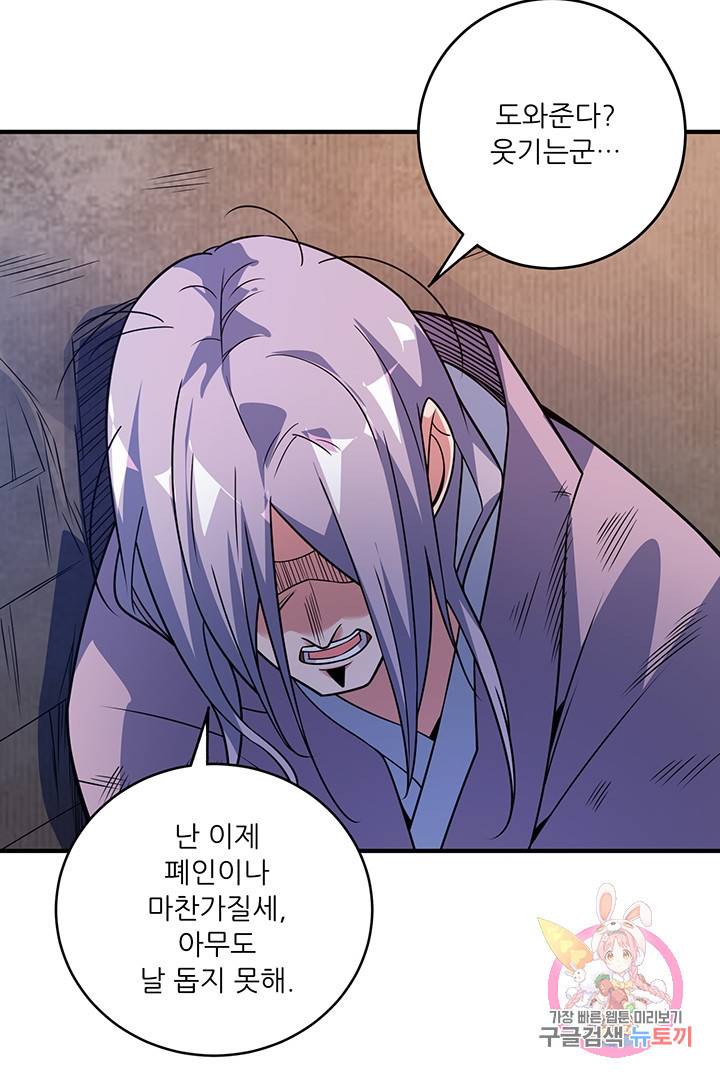 무영삼천도 23화 71