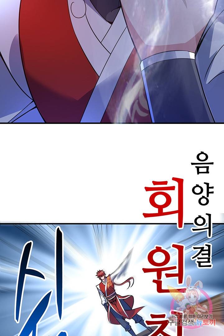 무영삼천도 23화 75