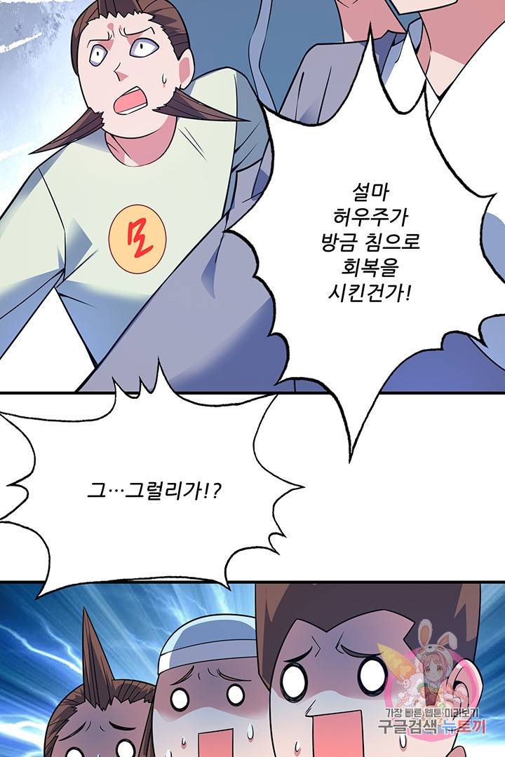 무영삼천도 23화 85