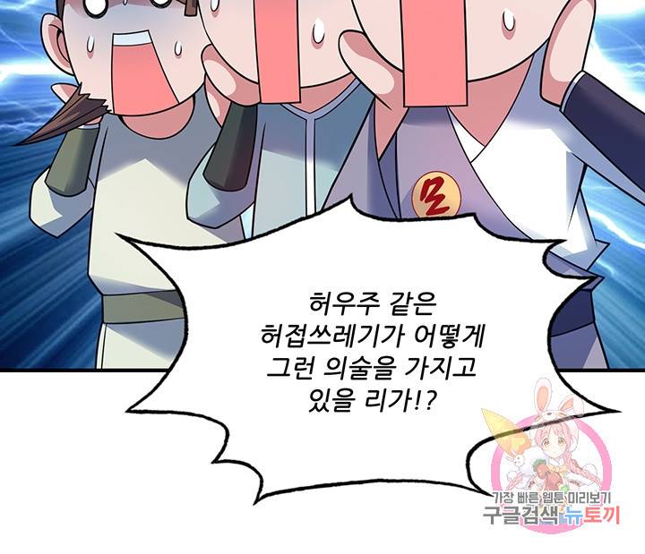 무영삼천도 23화 86