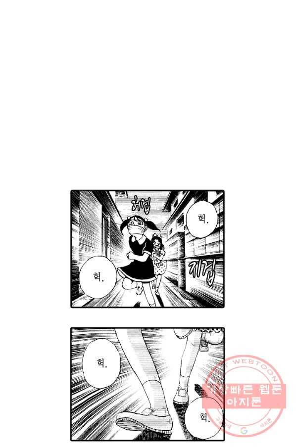 빨간 마스크 괴담 15화 3