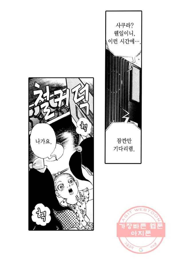 빨간 마스크 괴담 15화 6