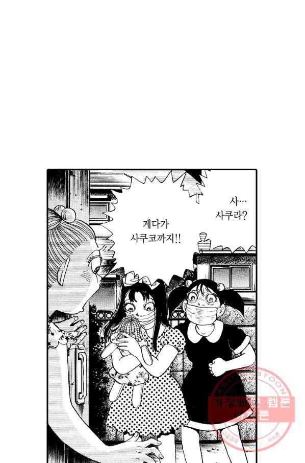 빨간 마스크 괴담 15화 7
