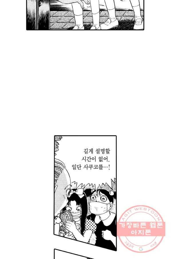 빨간 마스크 괴담 15화 8