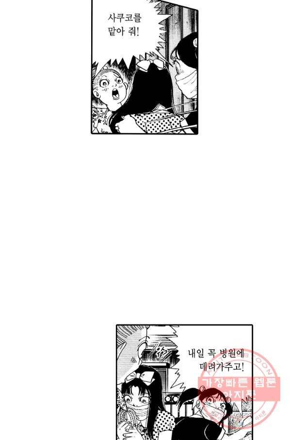 빨간 마스크 괴담 15화 9