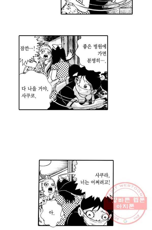 빨간 마스크 괴담 15화 10