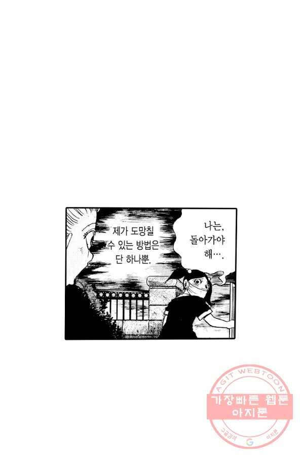 빨간 마스크 괴담 15화 11