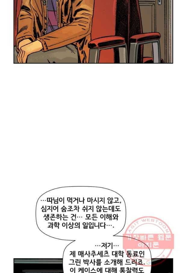 원더 우먼 31화 4