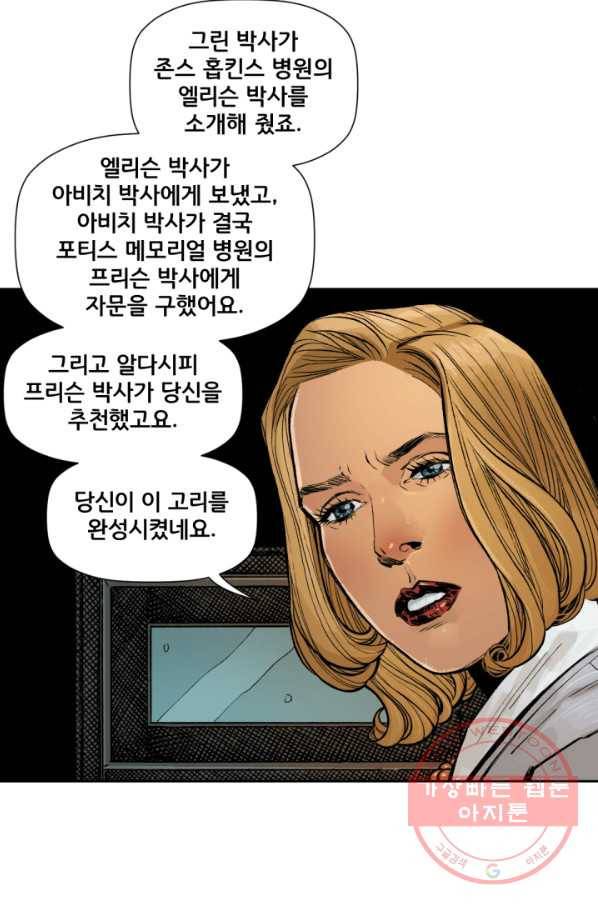 원더 우먼 31화 7
