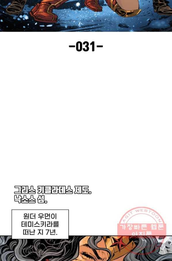 원더 우먼 31화 11
