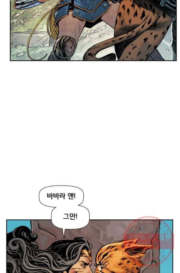 원더 우먼 31화 14