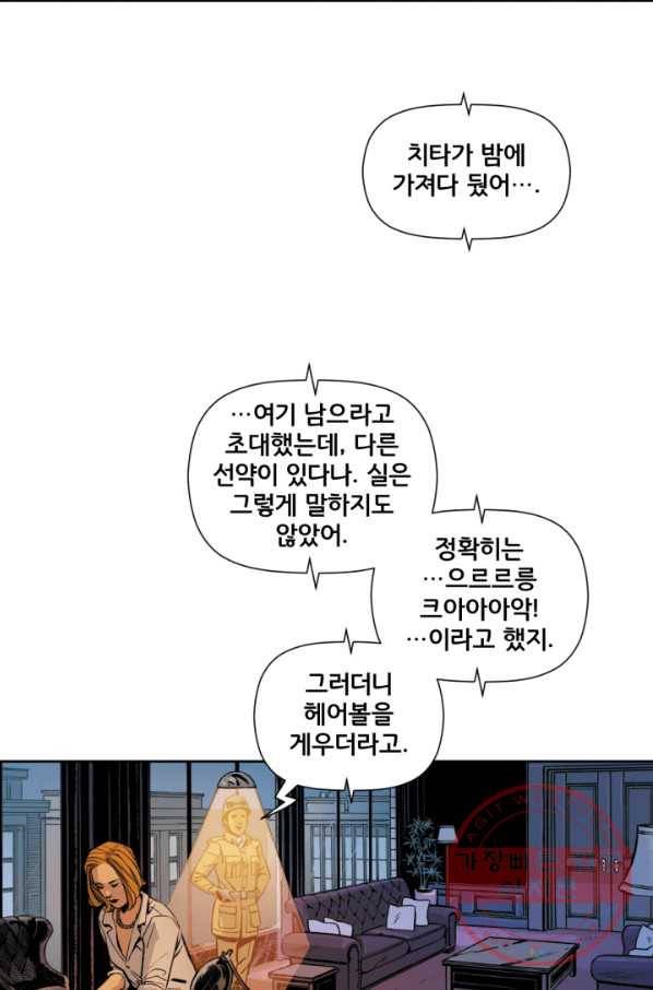원더 우먼 31화 24