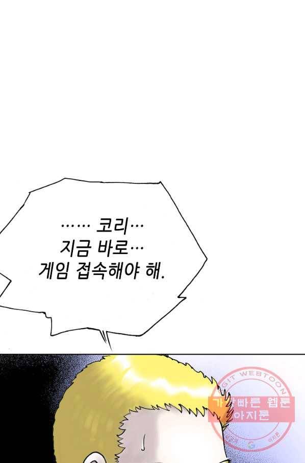 카야 173화 part6 진실 2