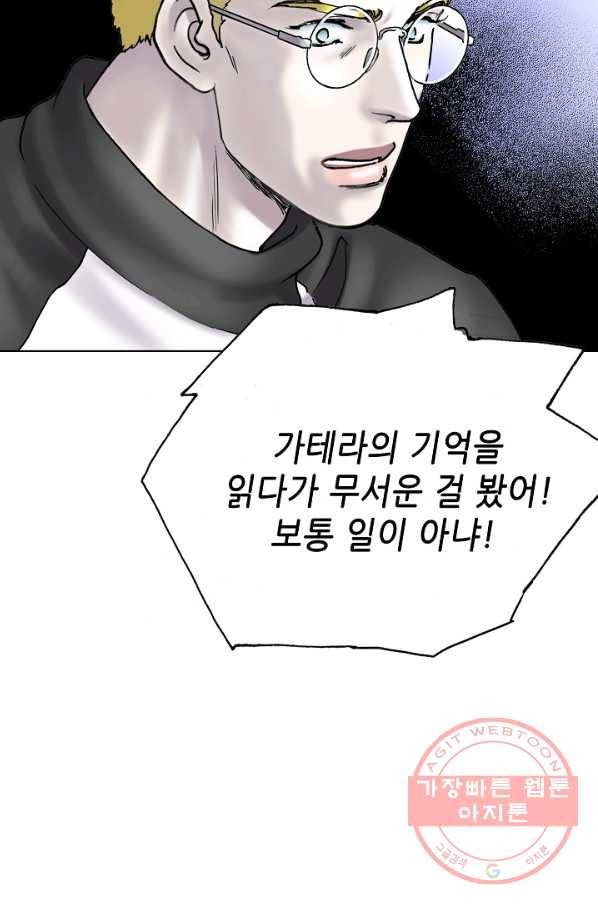 카야 173화 part6 진실 3