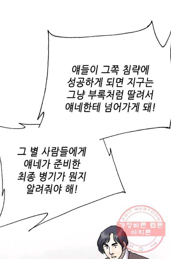 카야 173화 part6 진실 4