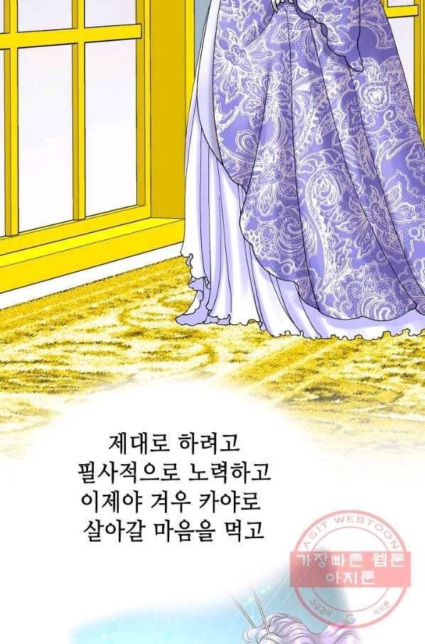 카야 173화 part6 진실 13