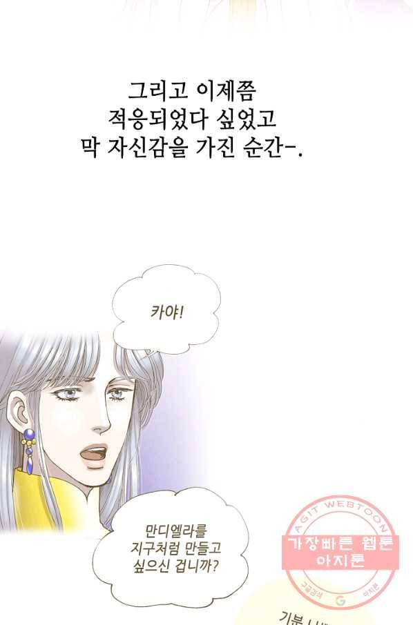 카야 173화 part6 진실 16