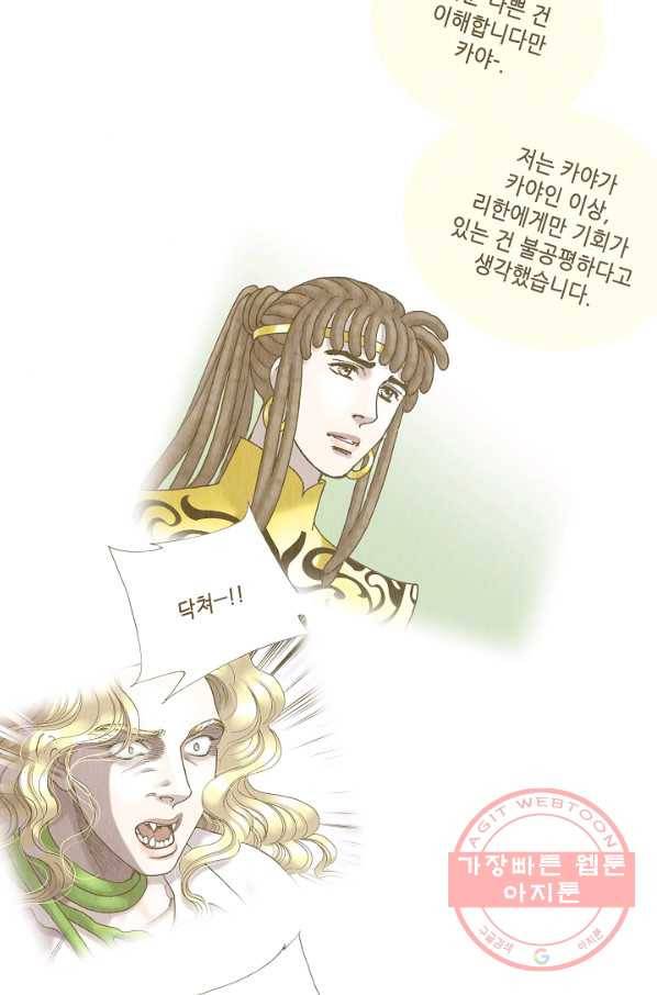 카야 173화 part6 진실 17