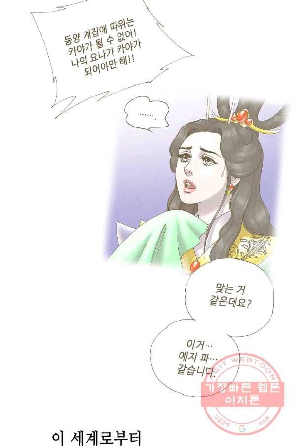 카야 173화 part6 진실 18