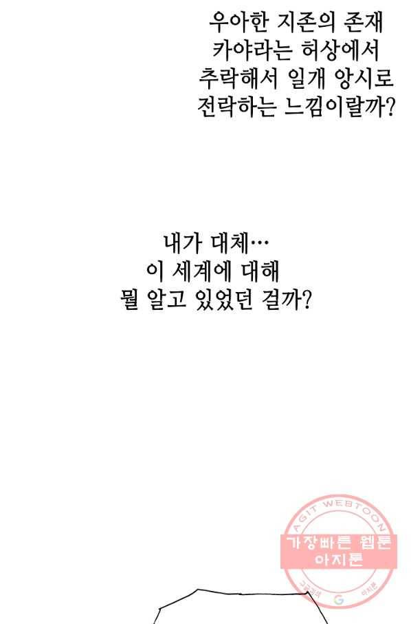 카야 173화 part6 진실 21