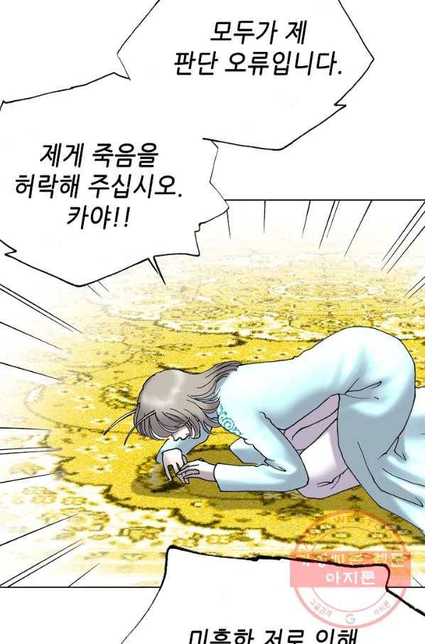 카야 173화 part6 진실 22