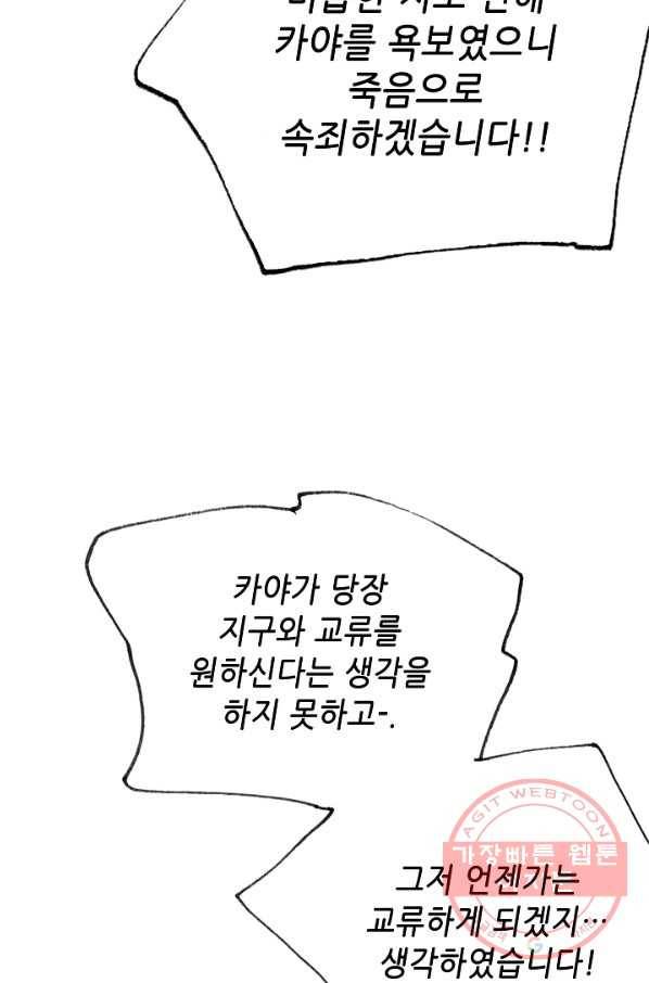 카야 173화 part6 진실 23