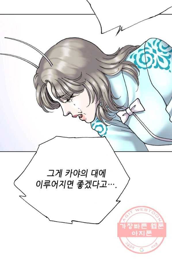 카야 173화 part6 진실 24