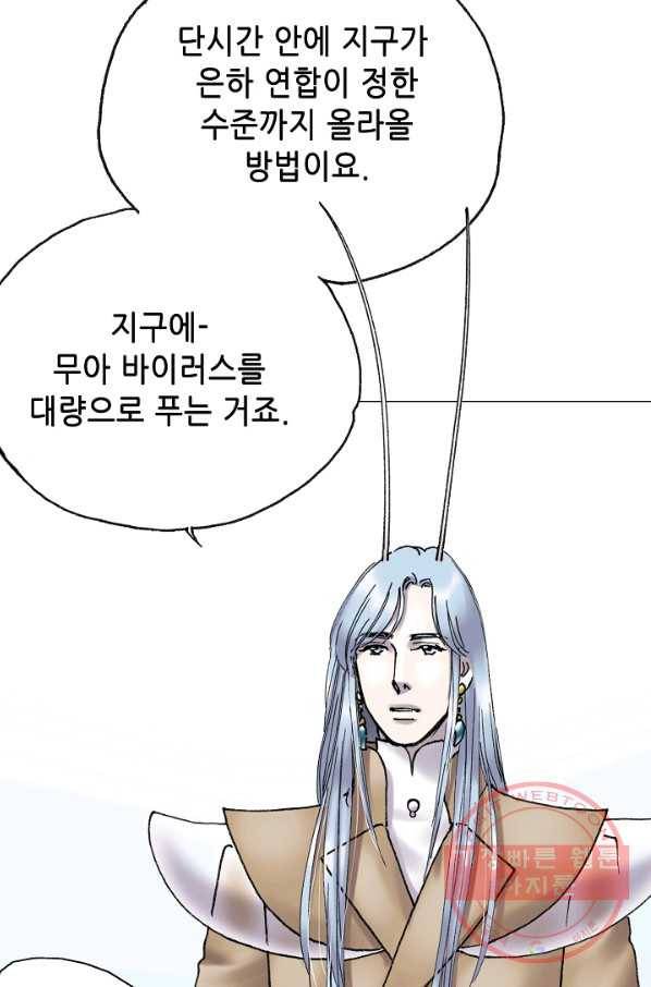 카야 173화 part6 진실 27