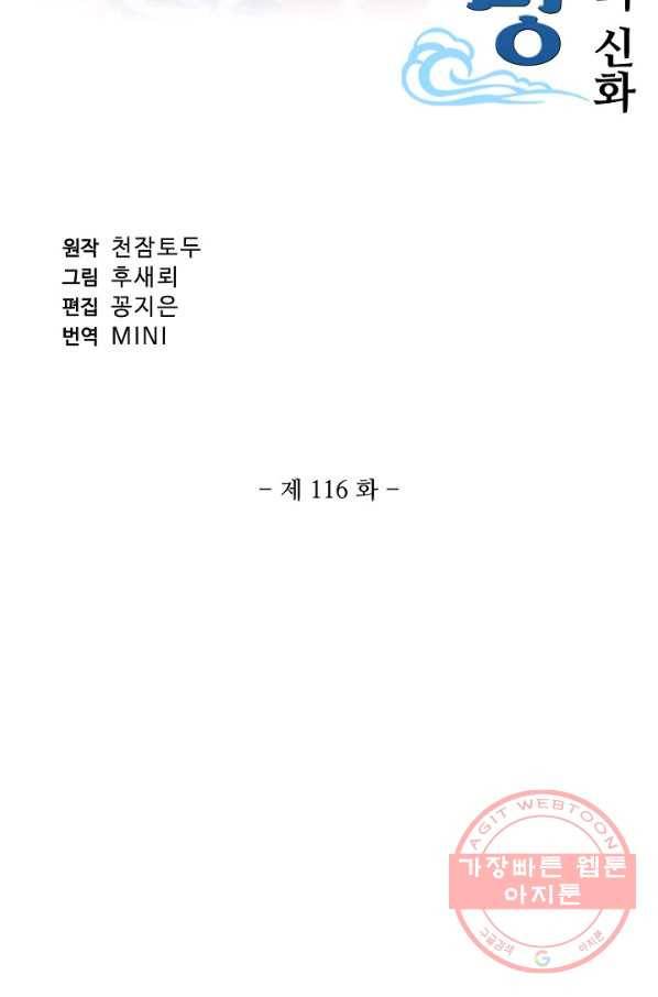 창궁방 : 불멸의 신화 116화 2