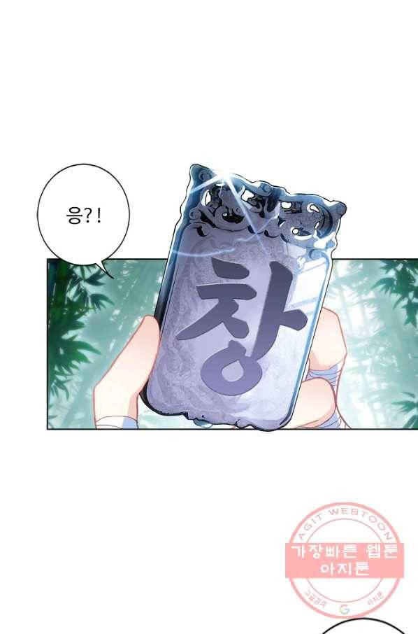 창궁방 : 불멸의 신화 116화 9