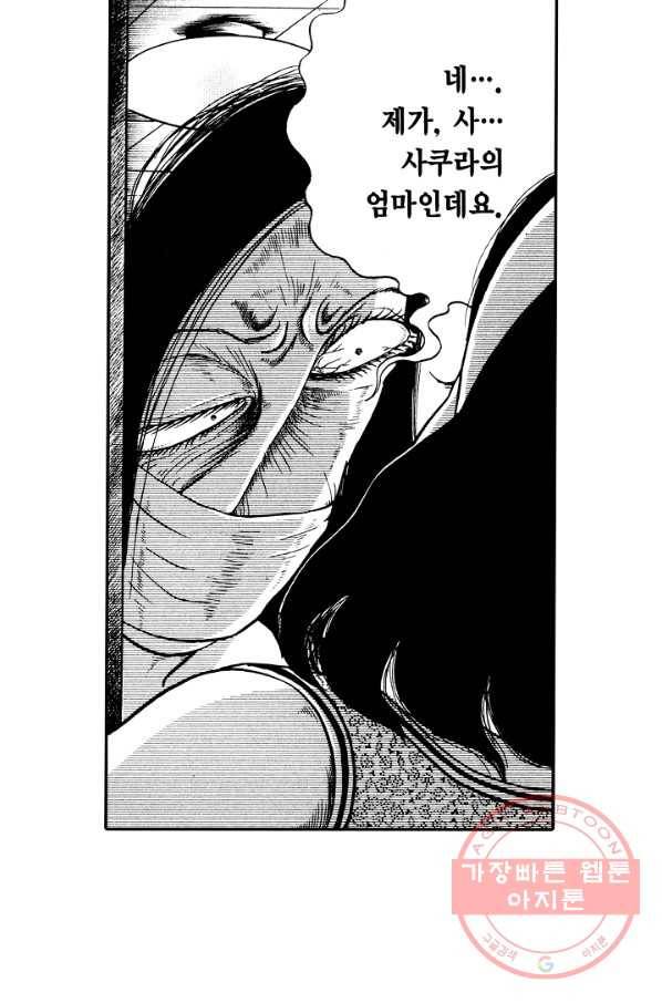 빨간 마스크 괴담 16화 3