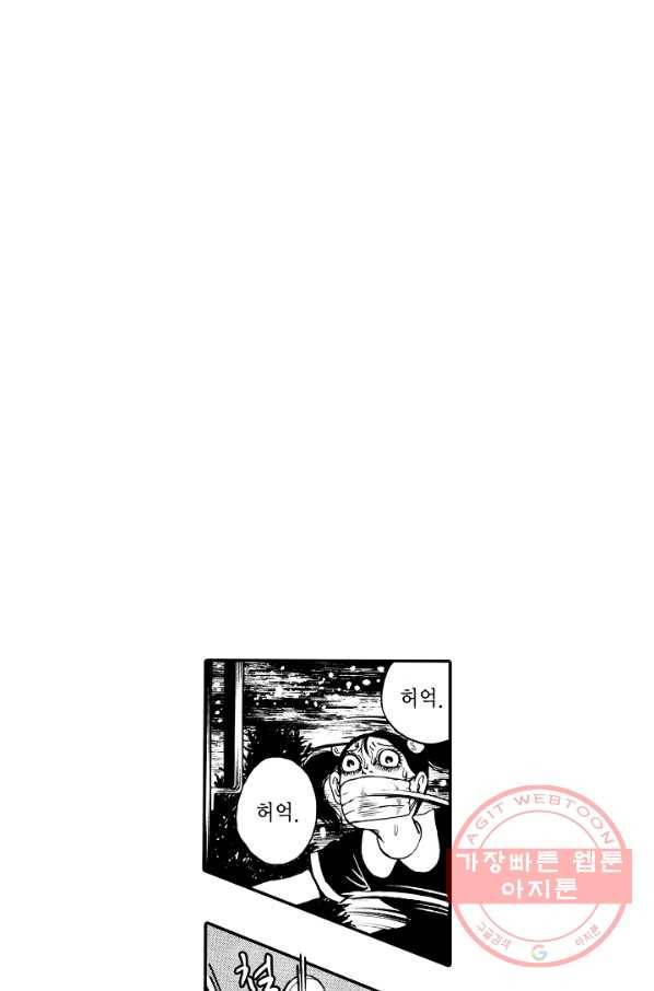 빨간 마스크 괴담 16화 4