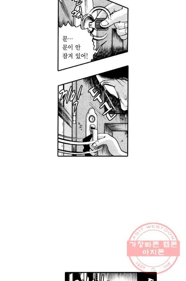 빨간 마스크 괴담 16화 5