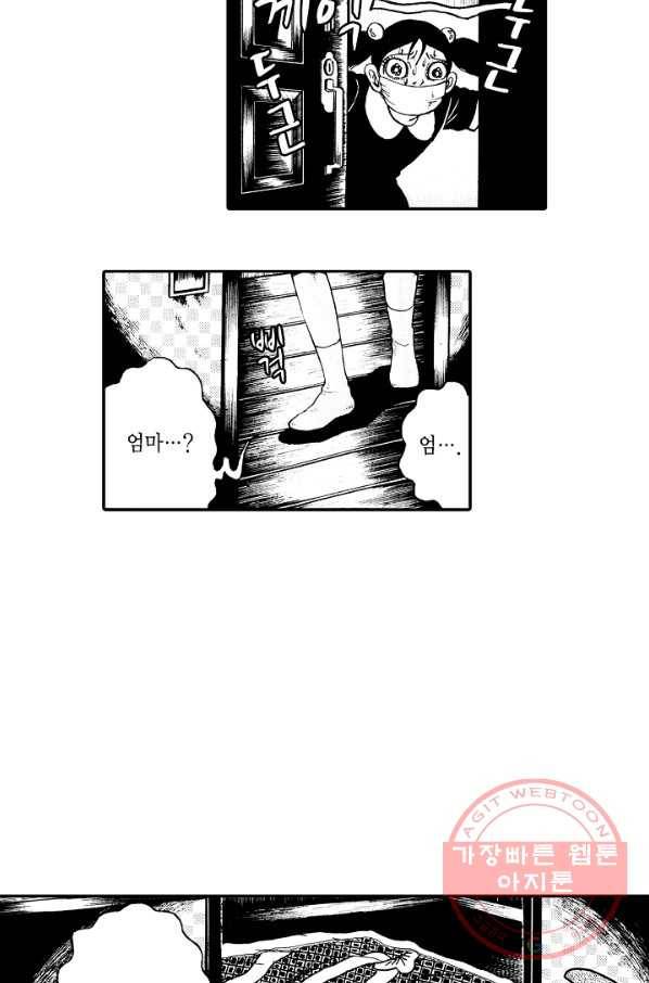 빨간 마스크 괴담 16화 6
